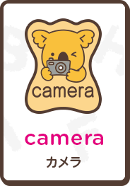 camera カメラ