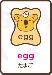 egg たまご