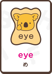 eye め