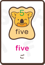 five ご