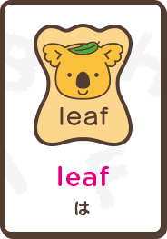 leaf は