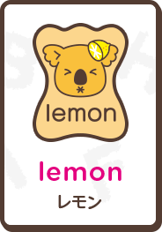 lemon レモン