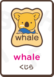 whale くじら